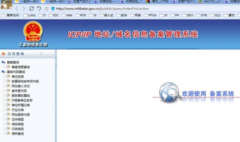 备案网站ip变更