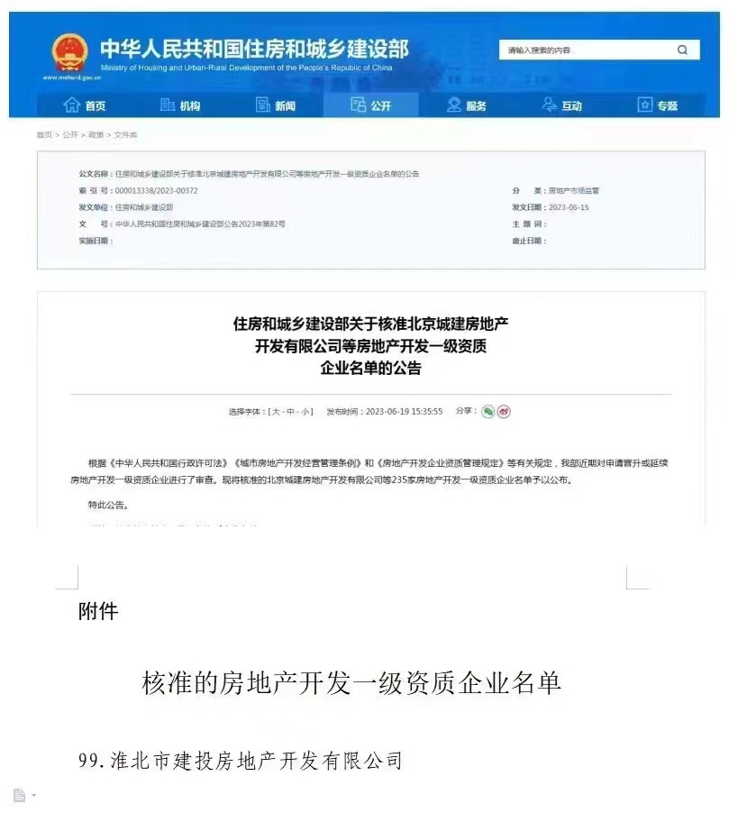 淮北房产网备案查询