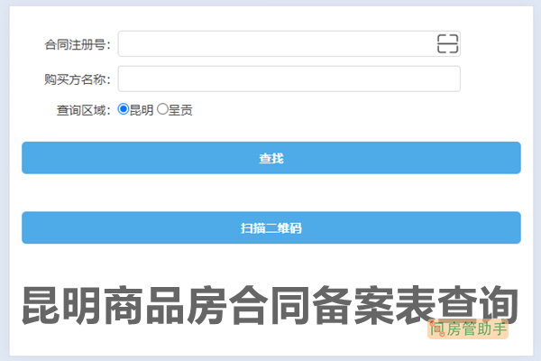 保亭房产备案查询