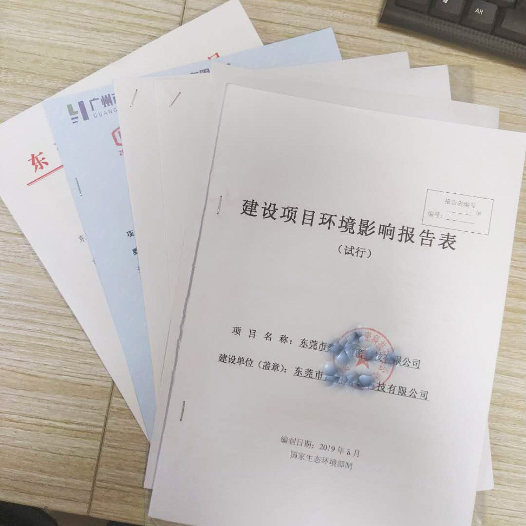 奉贤环保环评备案