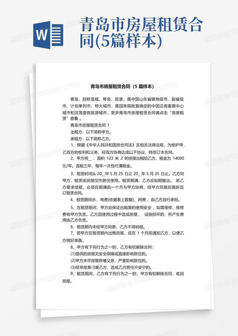 青岛房管局租赁备案合同