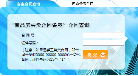 沈阳如何查询备案合同
