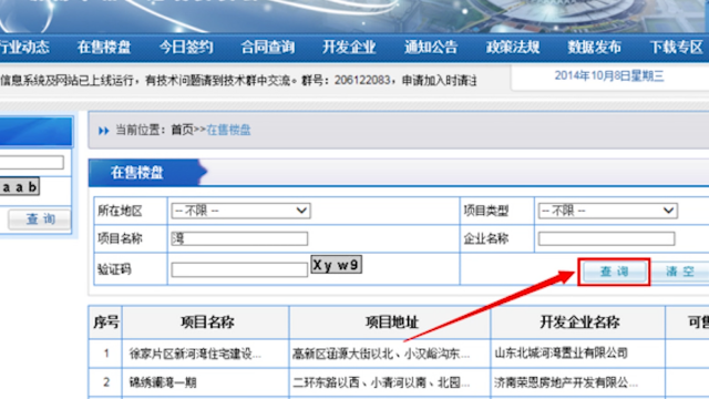 即墨房产备案查询