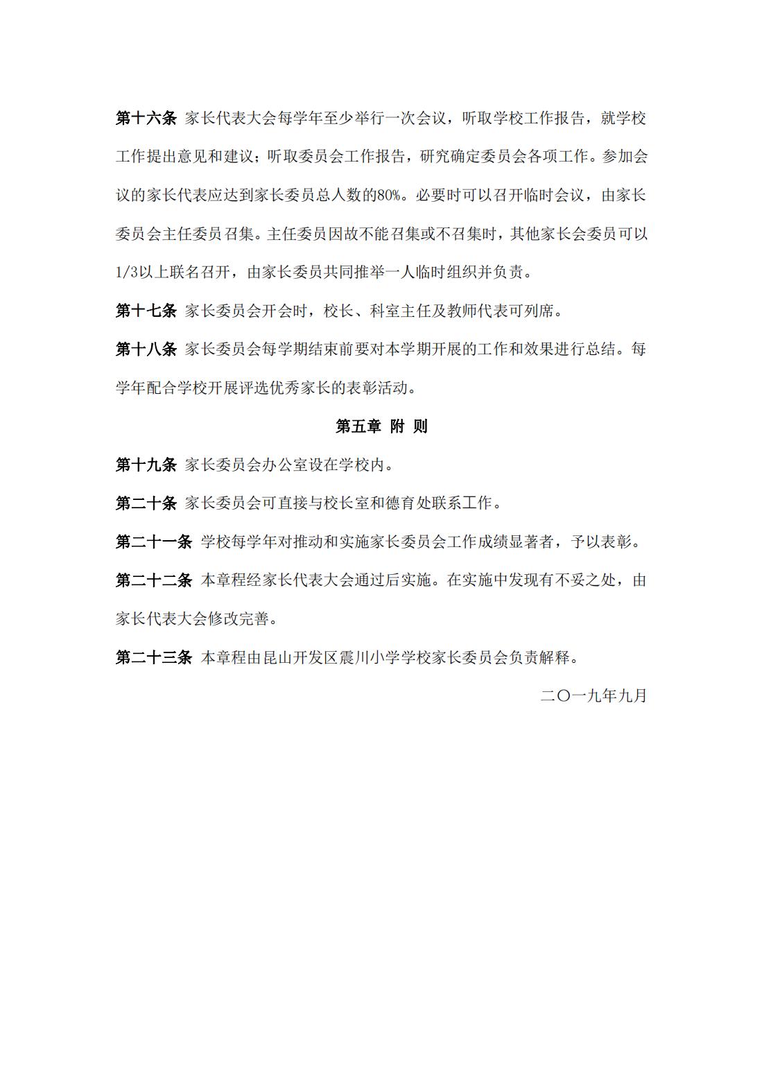 民办小学董事会备案表