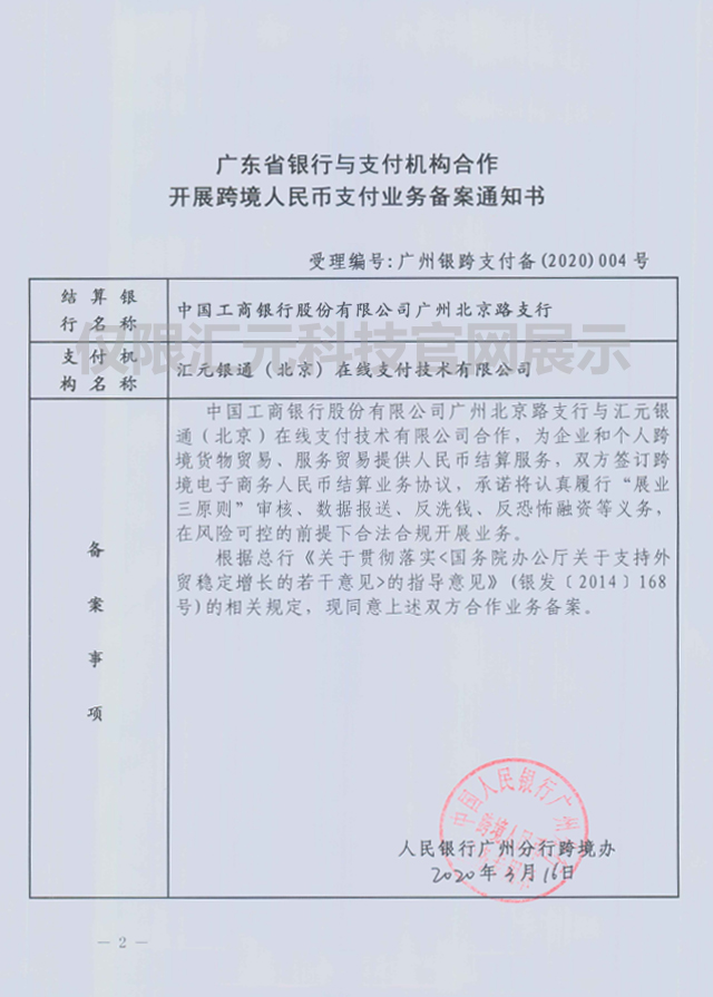 北京境外汇款备案