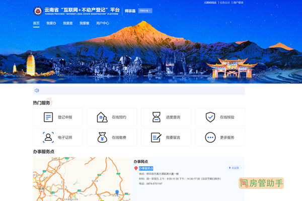 云南房产登记备案查询