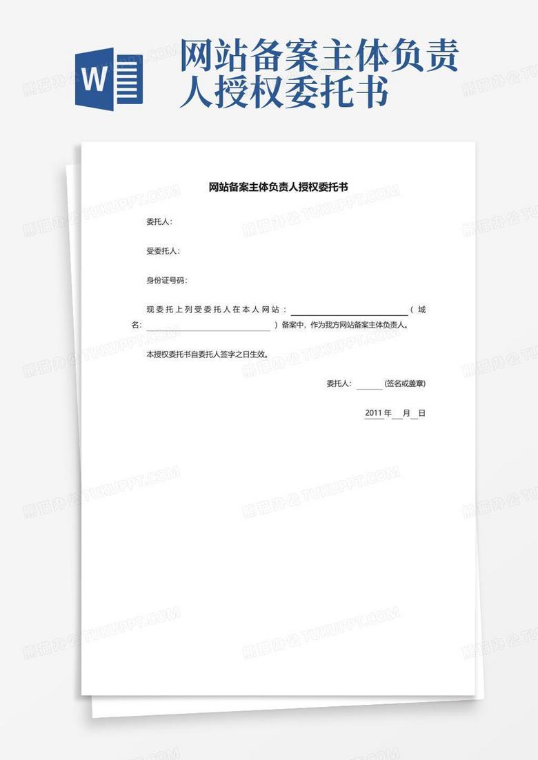 中国数据备案委托书