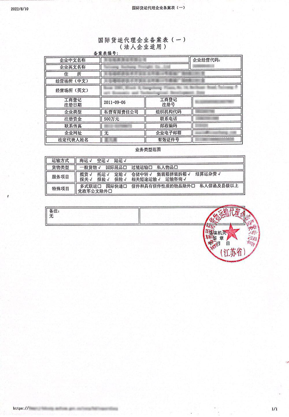 云南国际货运代理备案