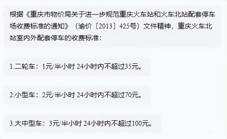 车库收费没备案重庆