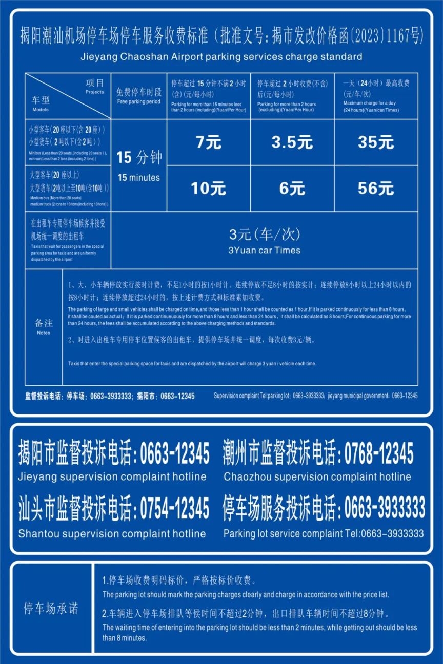 汕头市停车场收费备案