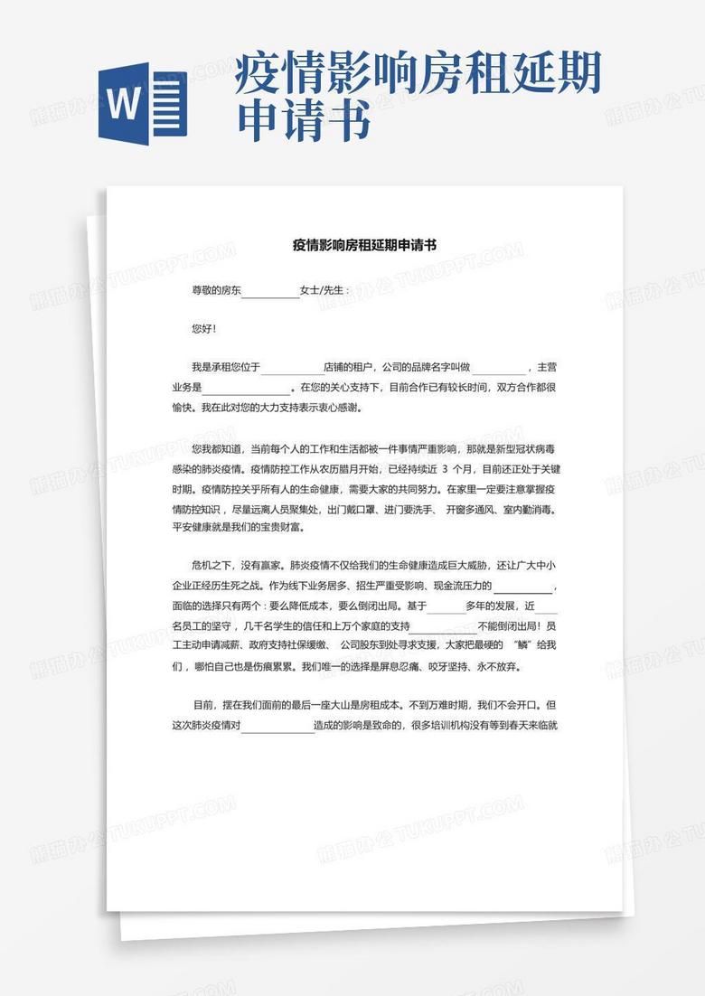 房地产备案延期申请书