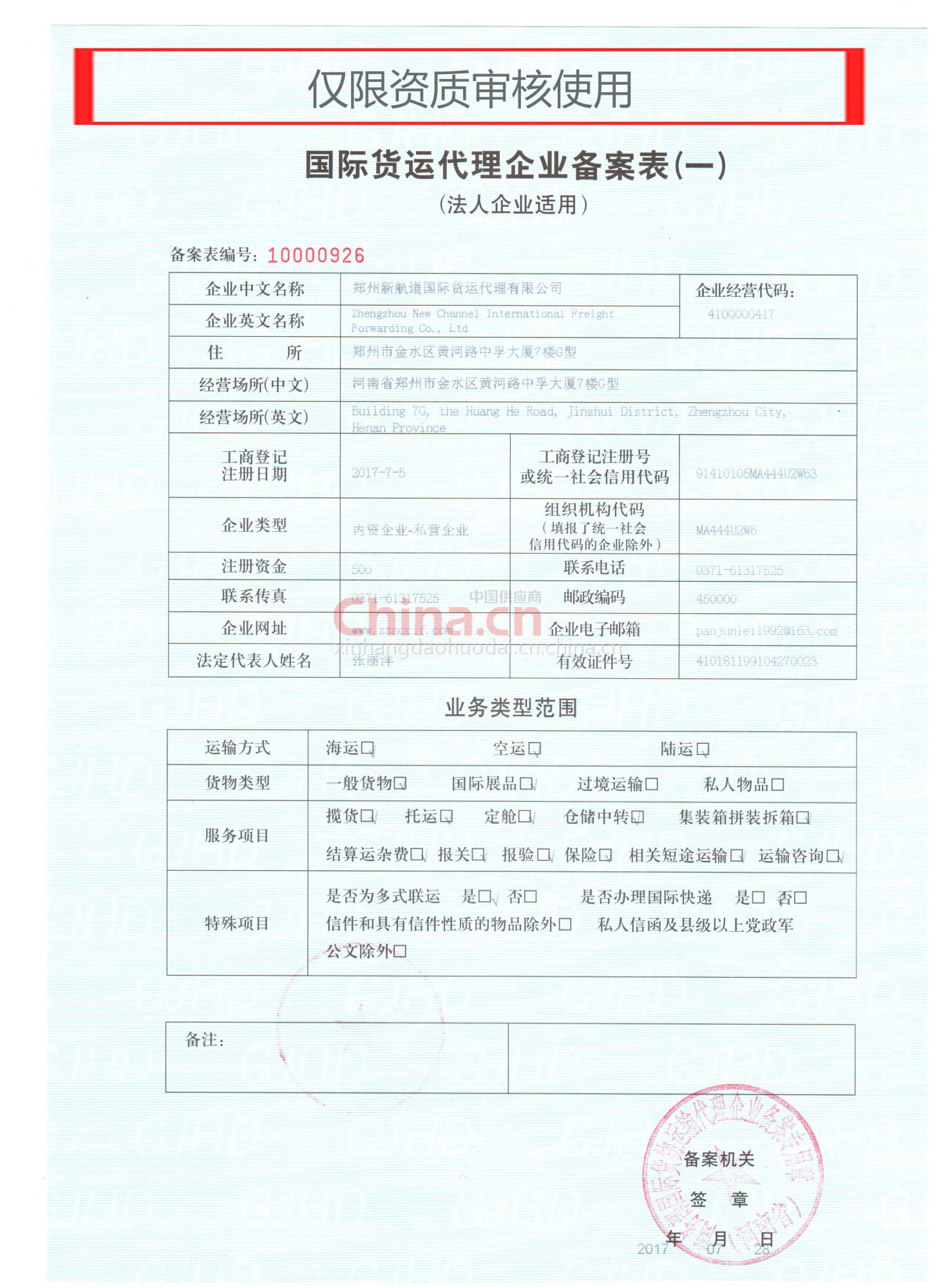 网上环保备案没有提交选项