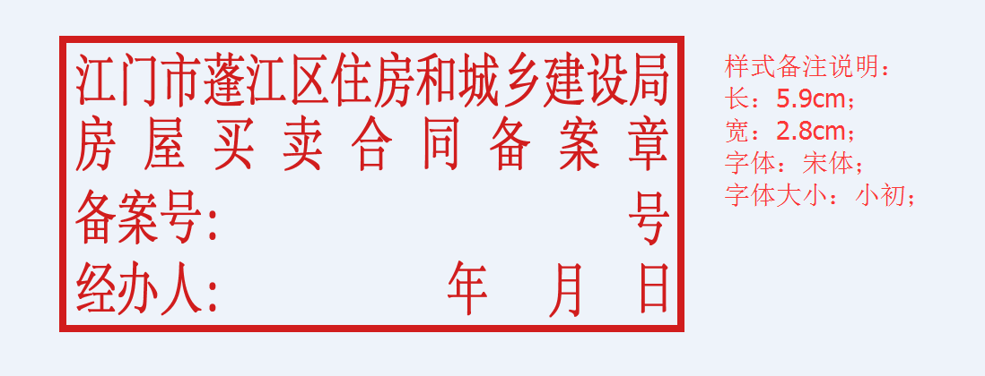 长沙购房合同登记备案章