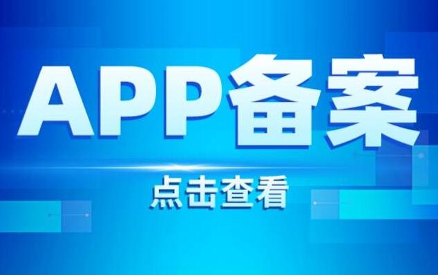 app后台域名需要备案么