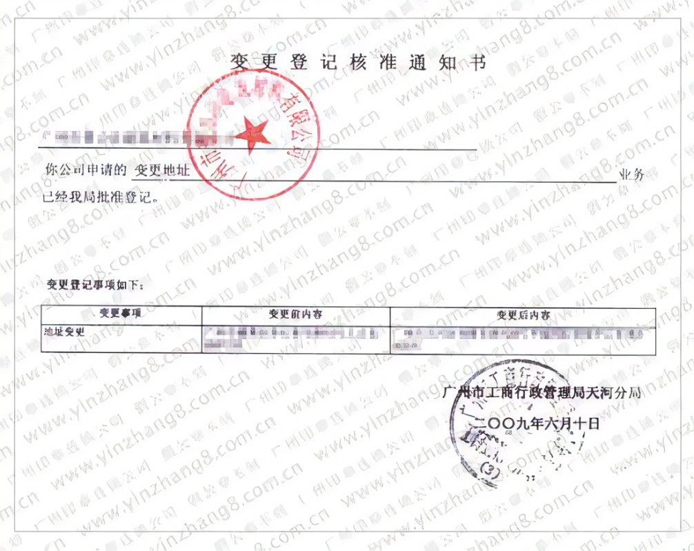 广州市荔湾区公安局公章备案