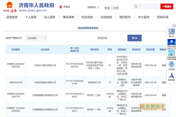 济南市房地产预售备案价