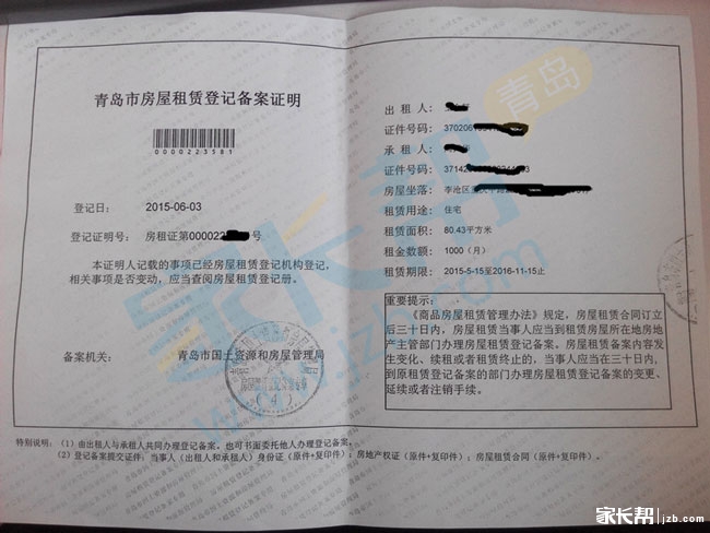 青岛房屋租赁备案材料