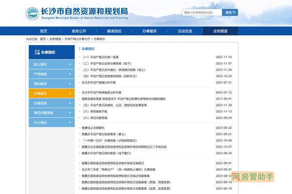 长沙市商品房网上怎么查询备案