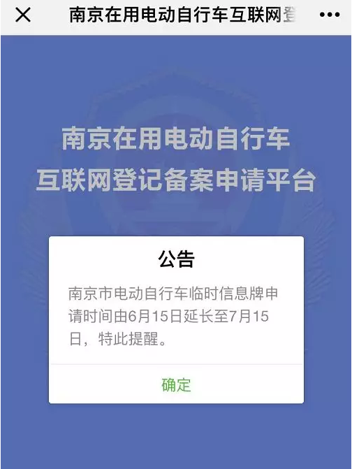温州电瓶车备案