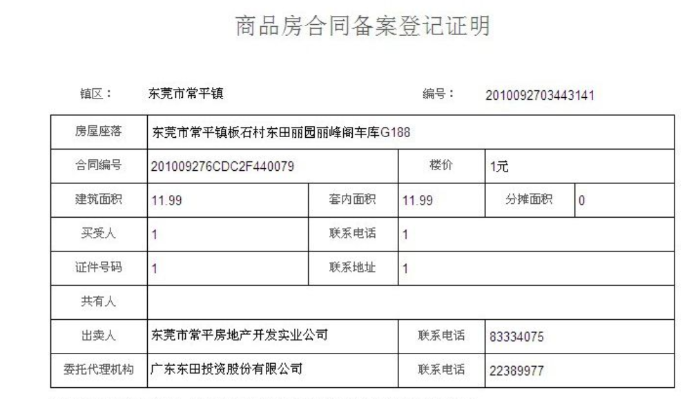 房中介到房管局已备案房怎么取消