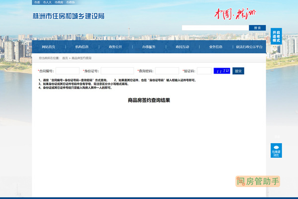 株洲房地产备案哪里查