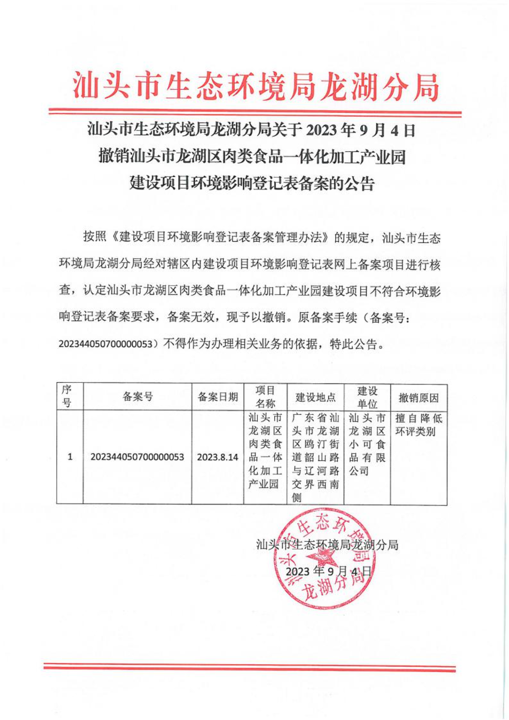 广元市环保局备案登记表