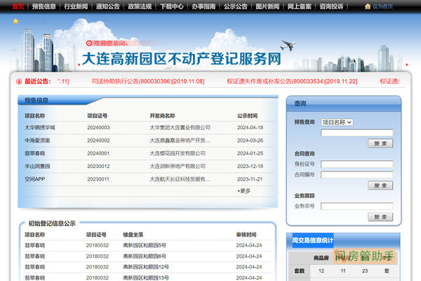 大连备案