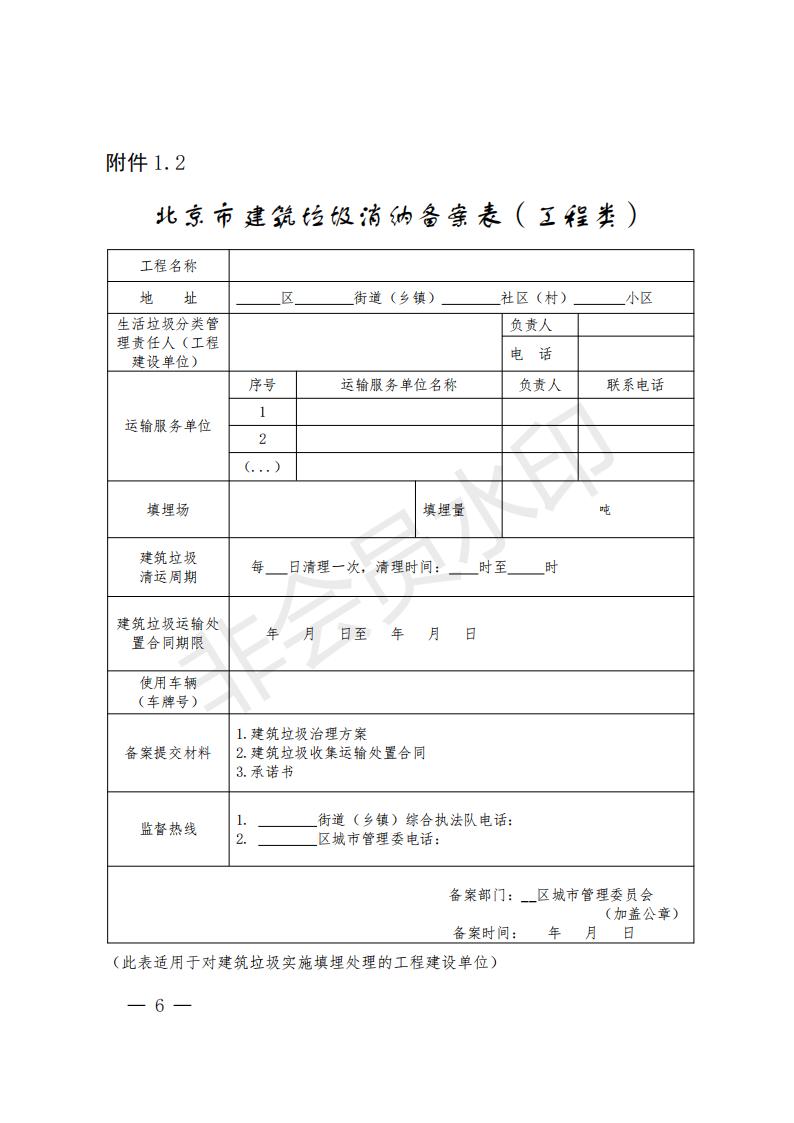 北京餐饮环保备案怎么做