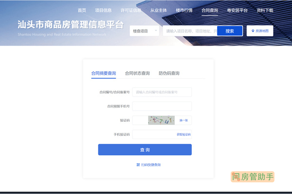 汕头备案价查询