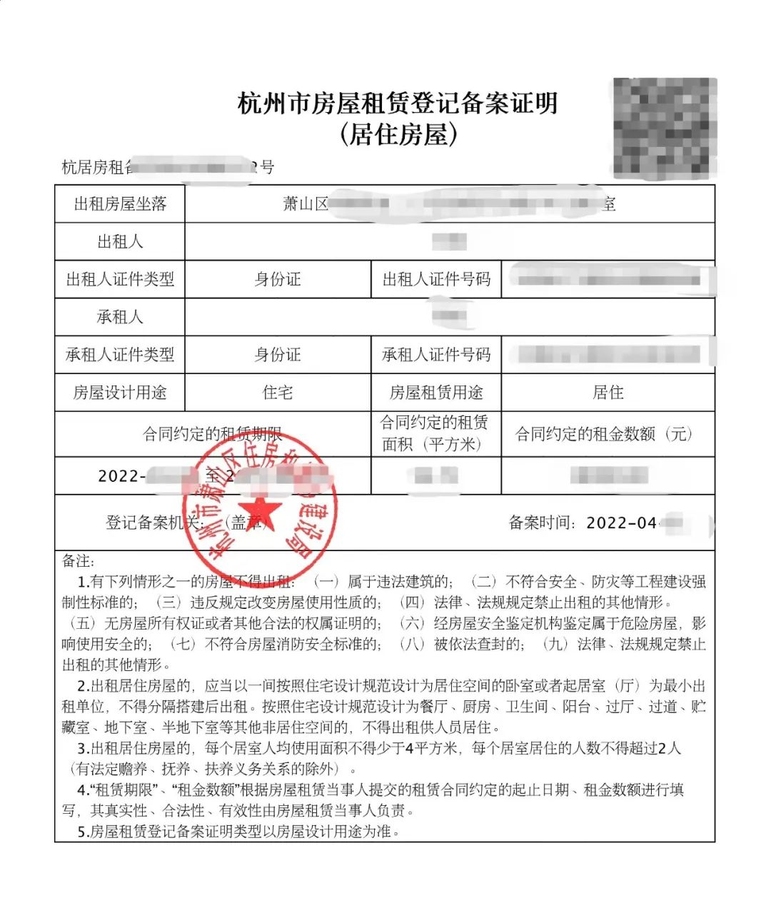 房产杭州备案查询