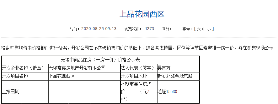 在建工程的房子居然备案