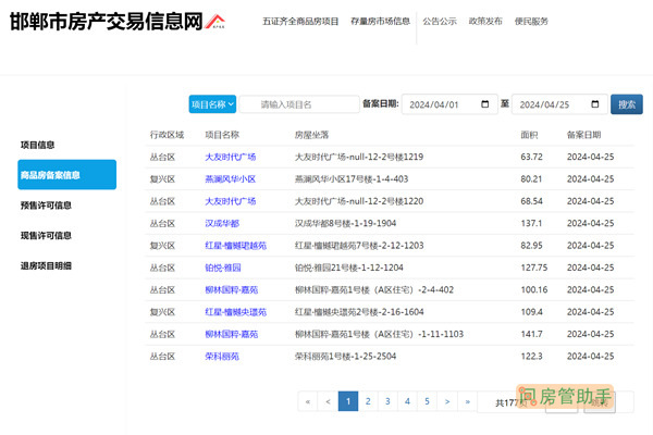 魏县房地产备案网