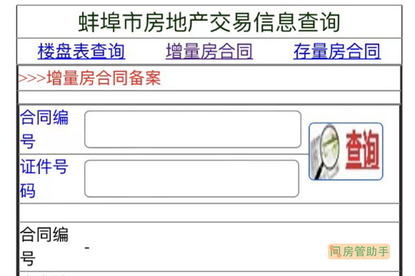 蚌埠房产备案价格查询