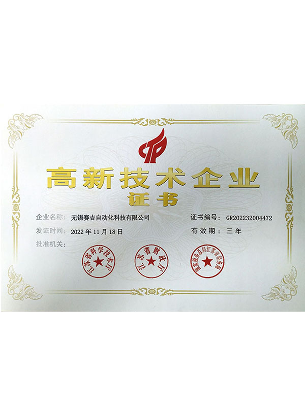 高新技术企业中介机构备案
