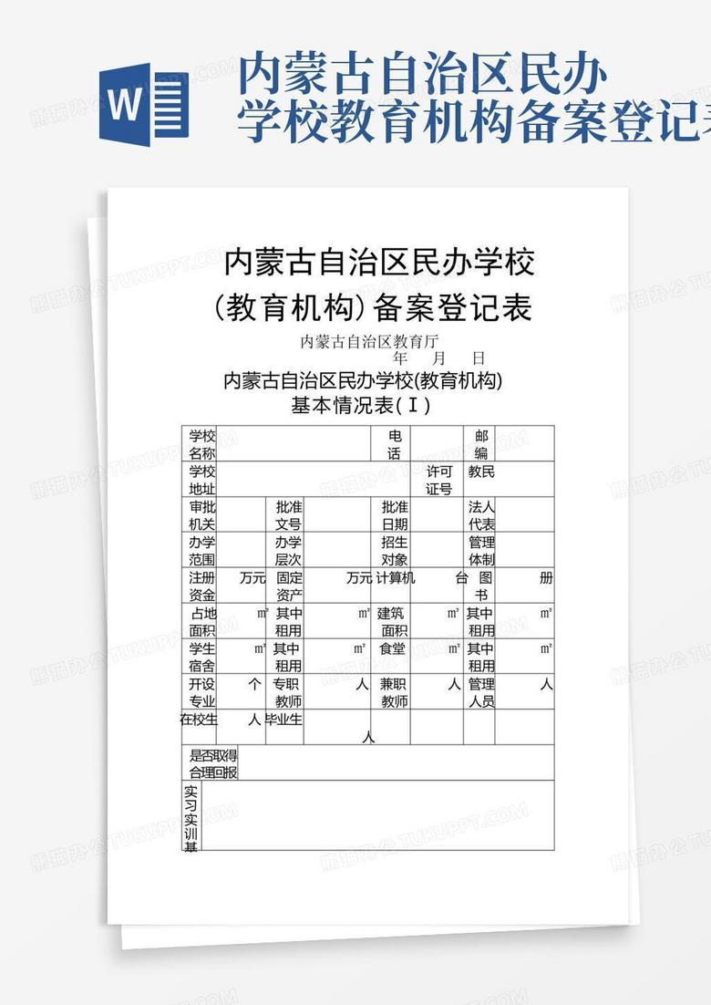 民办学校监事备案模版