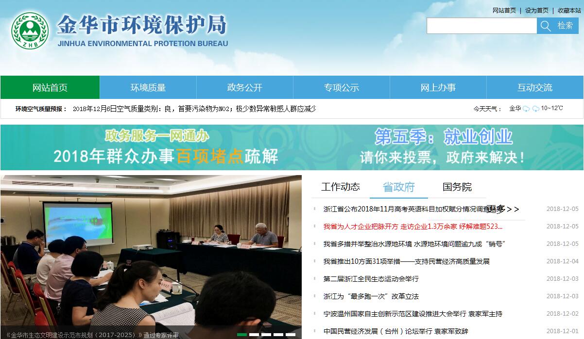 金华市环境保护局备案