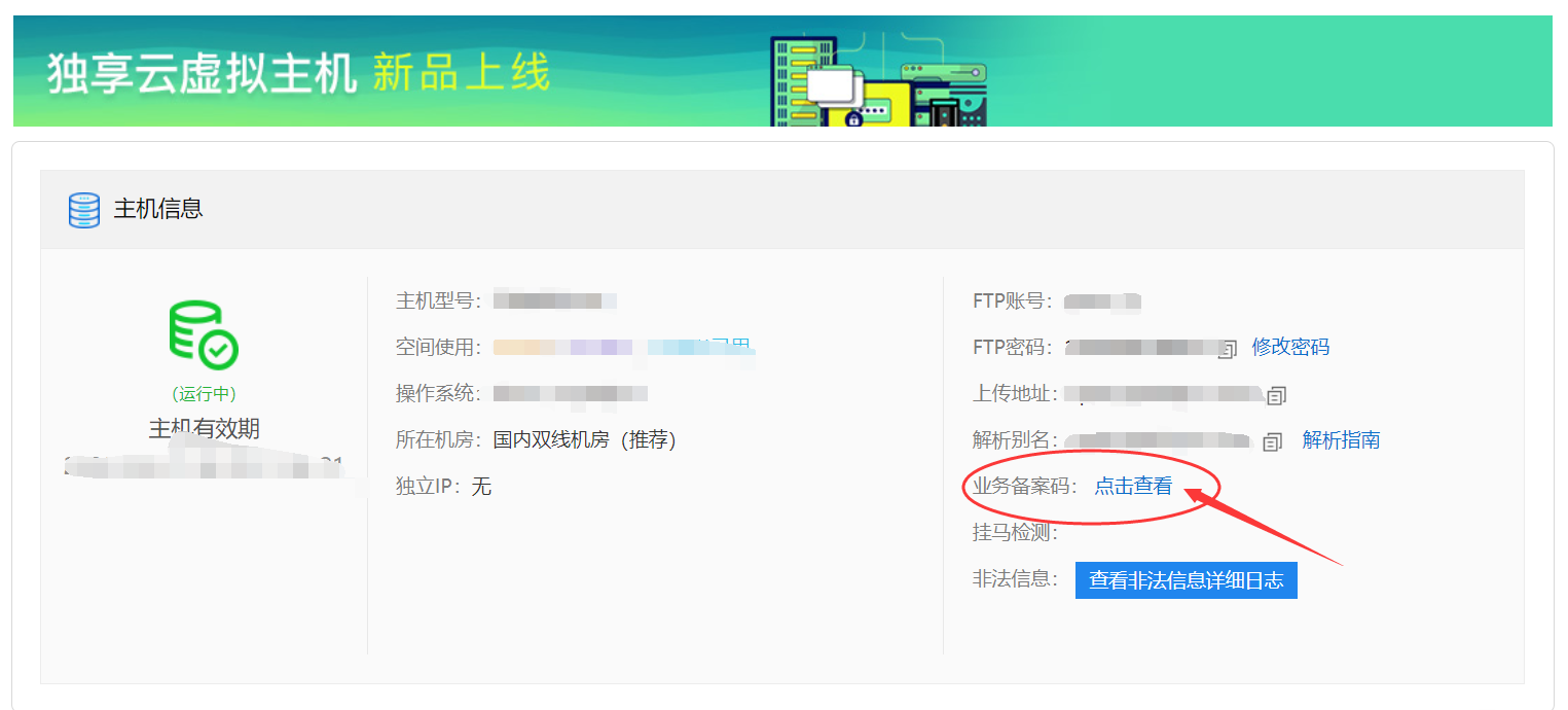 一个虚拟主机能备案两次吗