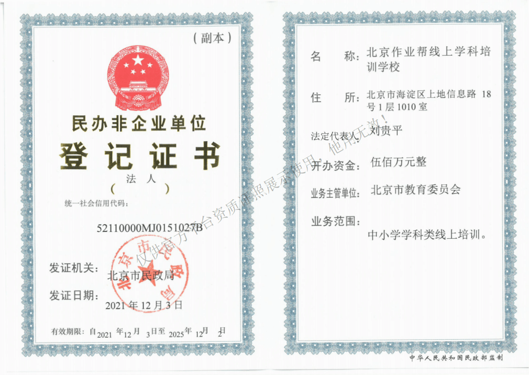 民办非企业有关事项备案