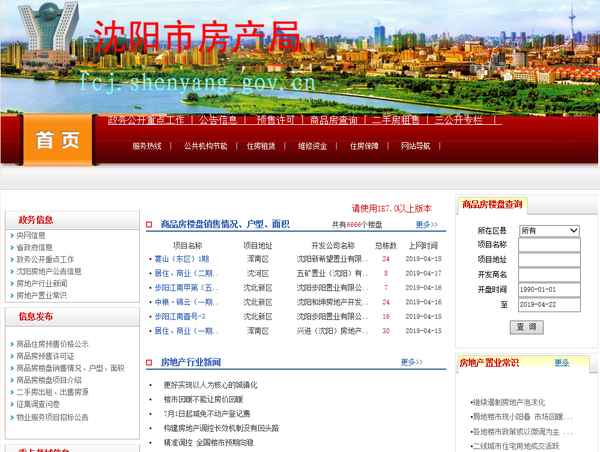 海林市房产网查询备案