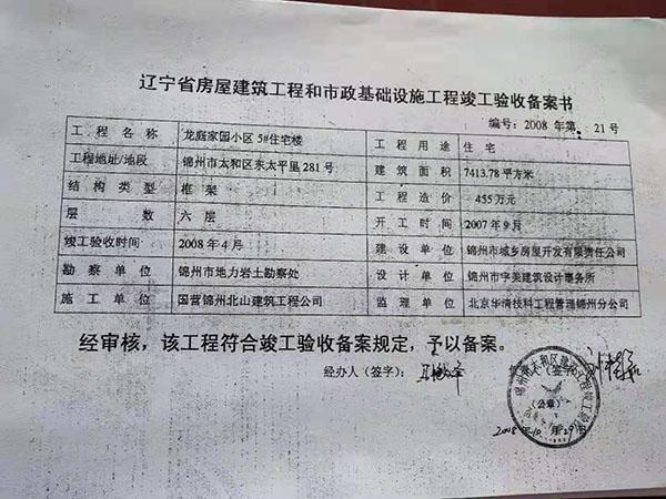 永安房产备案信息查询