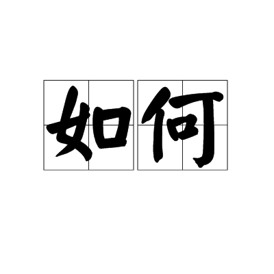 如何办理河北省建筑材料备案证