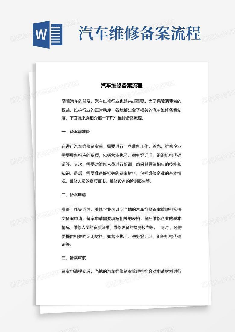 汽修厂网上环保备案流程
