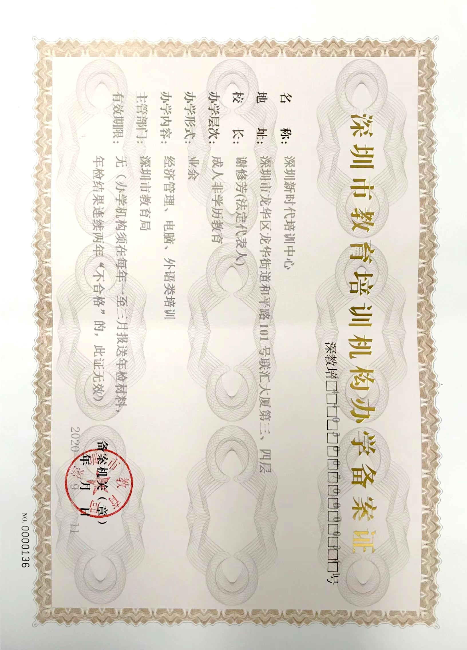 民办初中备案