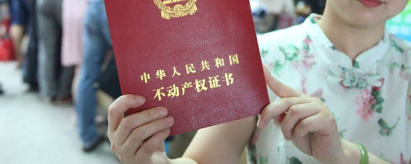 没下房产证有备案的房子怎么交易