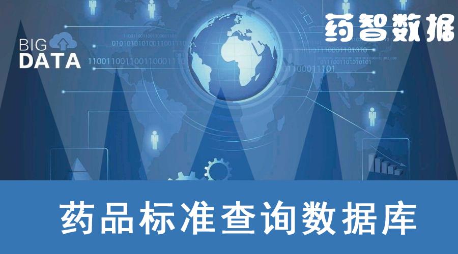 药智数据商品备案信息