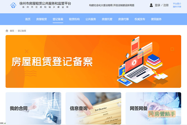 徐州租房备案