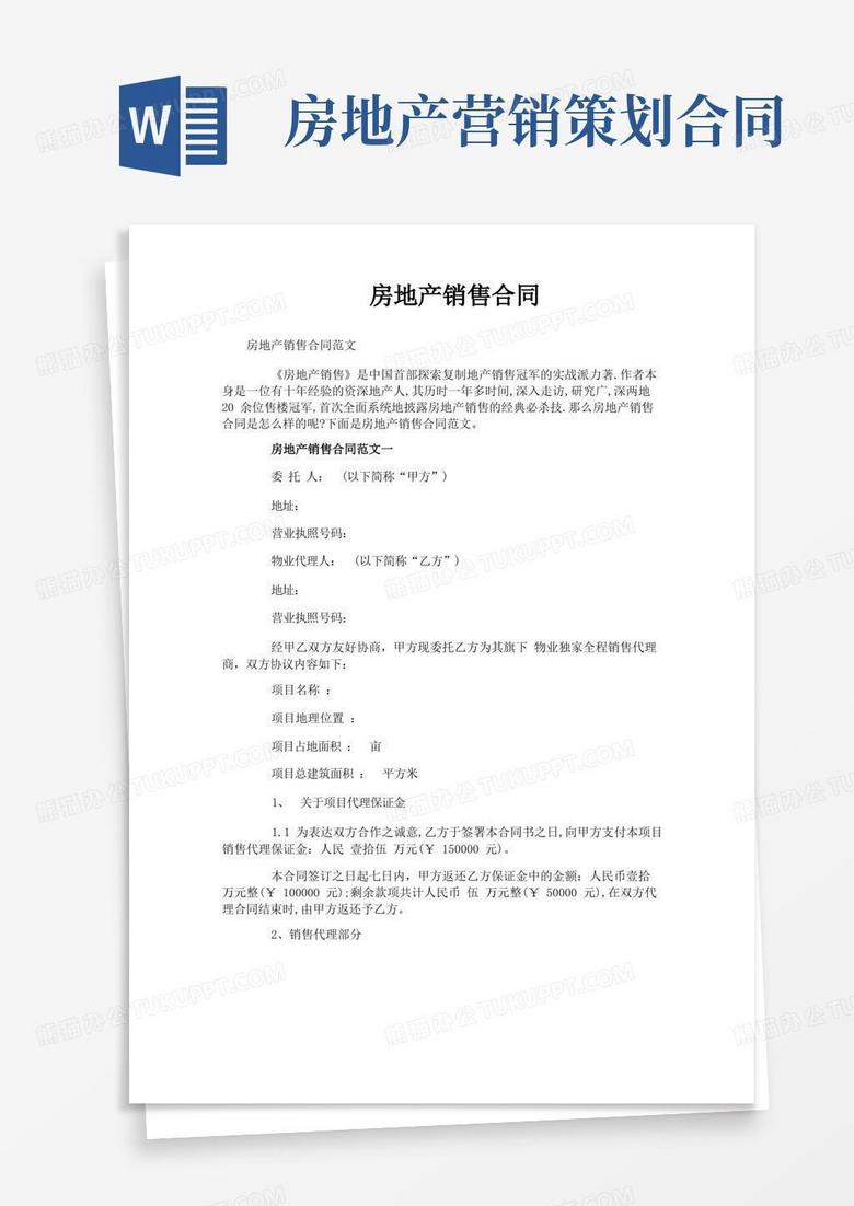 鄞州区房地产销售合同备案处