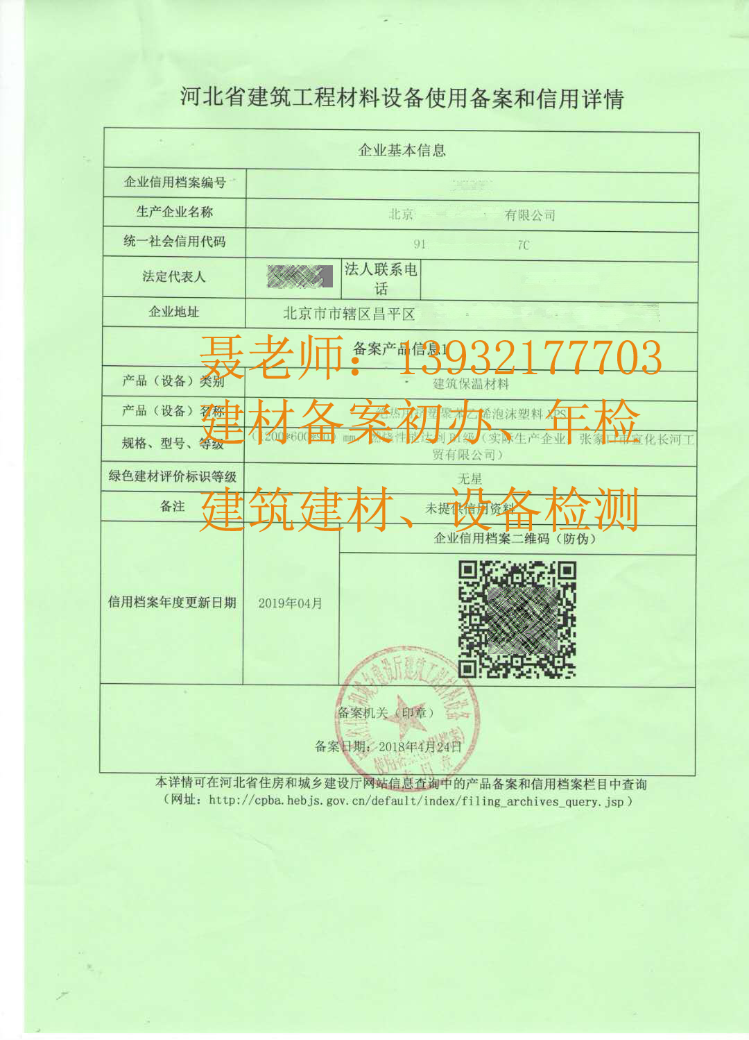 河北省工程网上备案