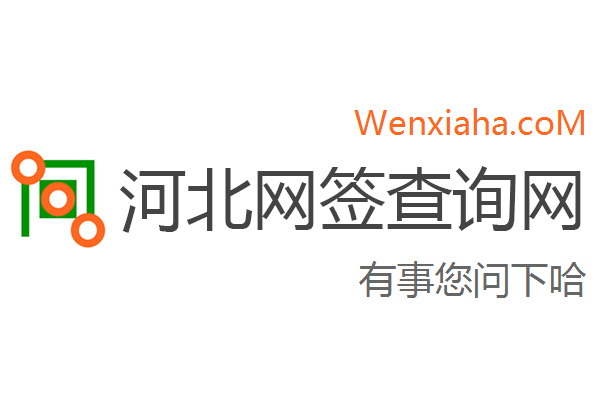 河北房产备案查询网