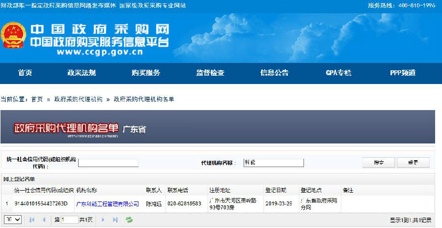 外地招标代理机构进驻备案